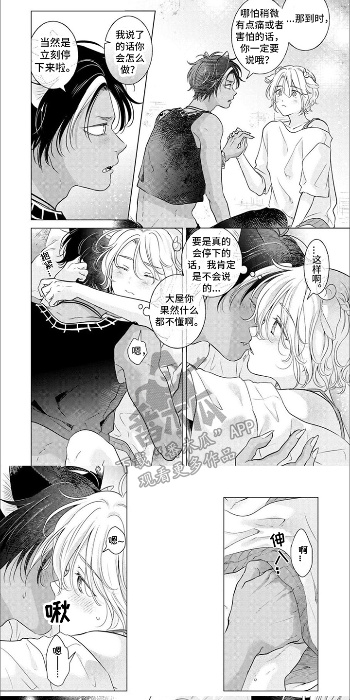 兽首漫画,第20话1图