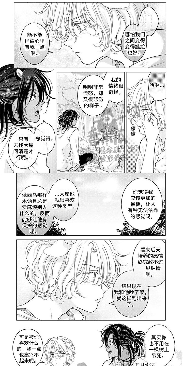 兽世漫画,第10章：苦恼1图