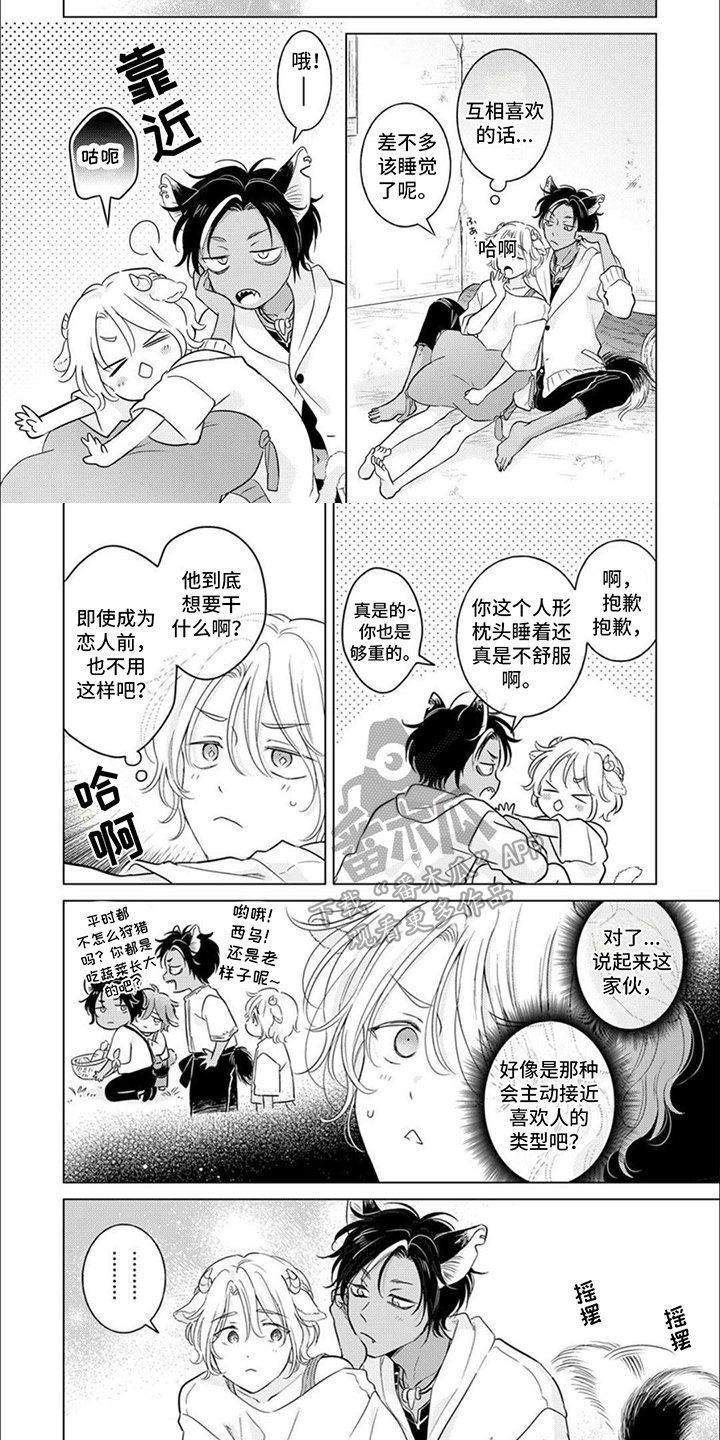 兽王争锋神匠之怒漫画,第22章：【番外】原谅你了2图