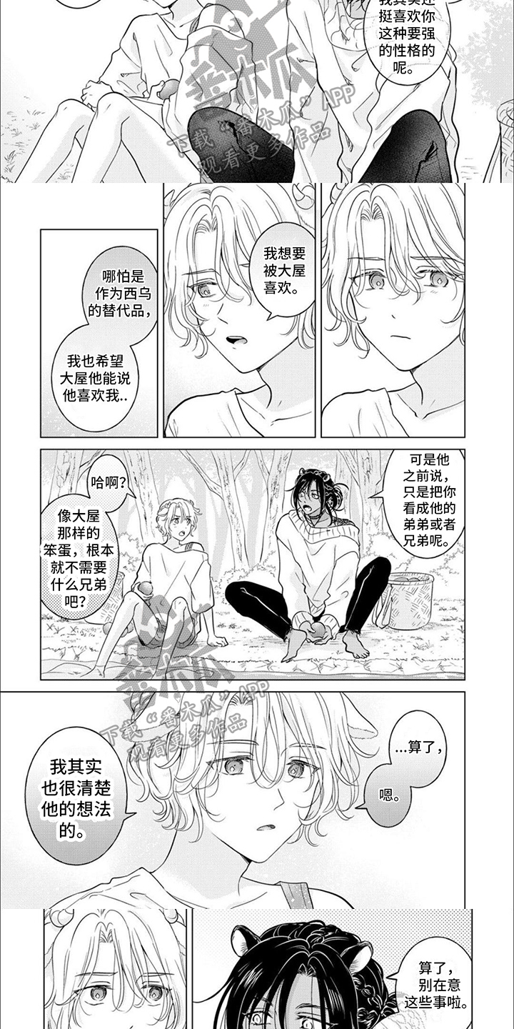 兽世漫画,第10章：苦恼2图