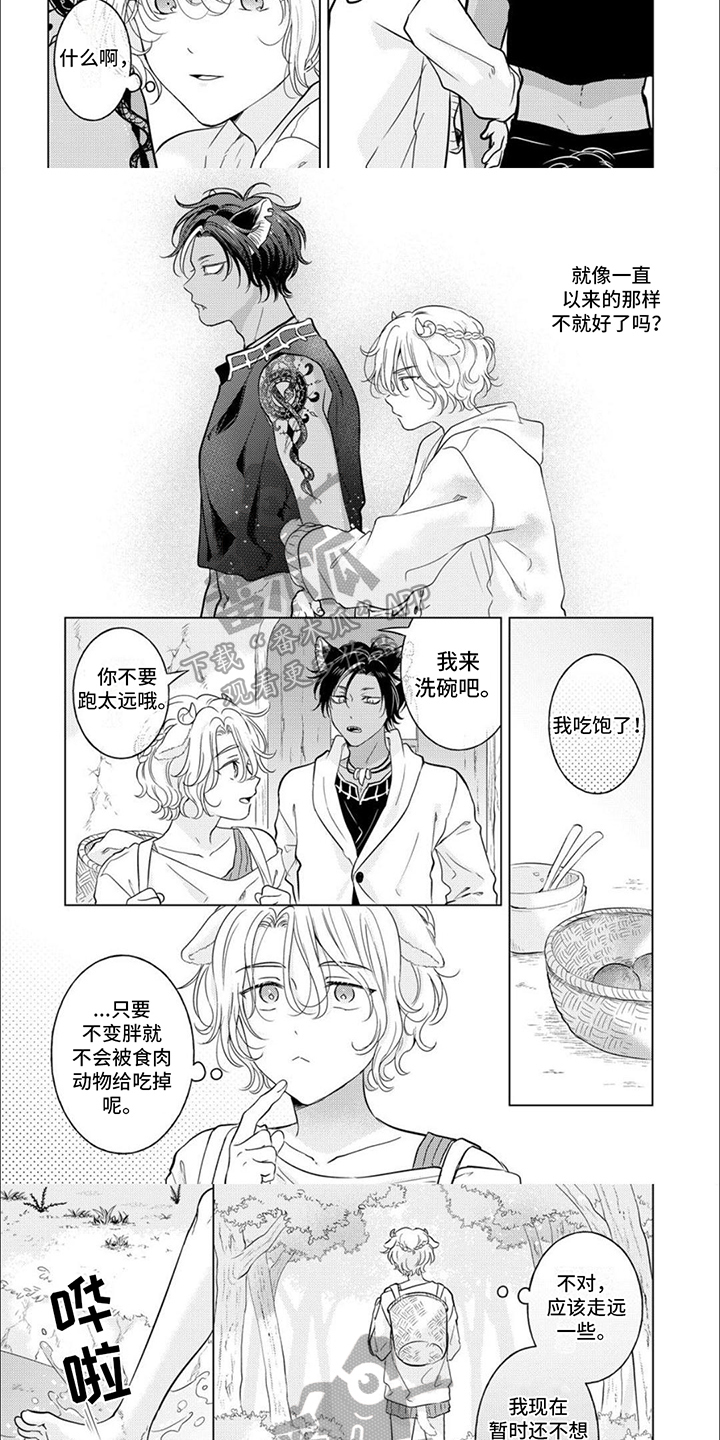 兽食伴侣漫画,第9章：深思熟虑1图