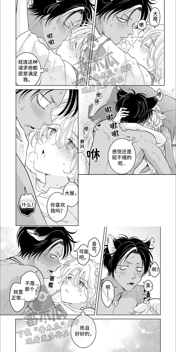 兽王争锋神匠之怒漫画,第22章：【番外】原谅你了1图