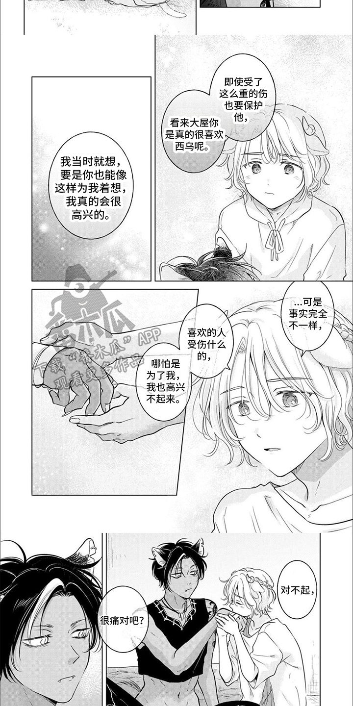 食兽by漫画,第17章：我的一切属于你2图