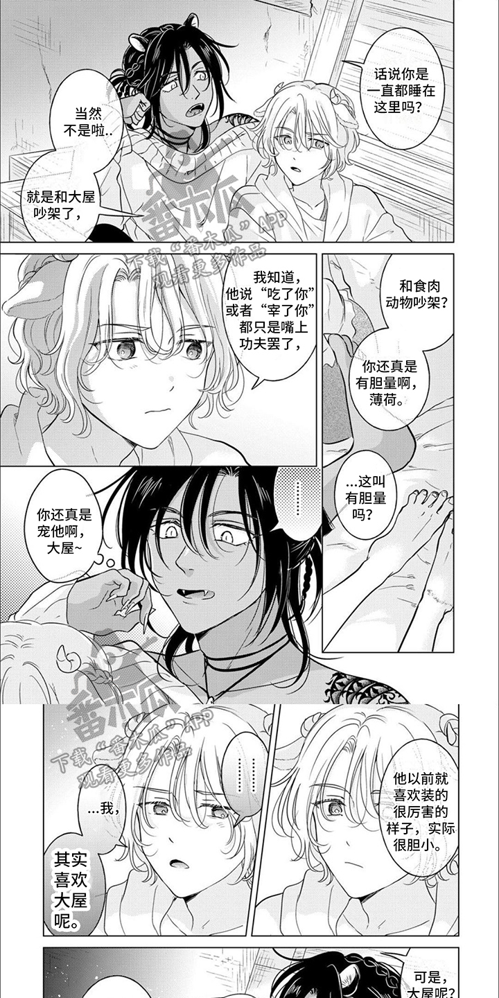 兽餐的怪物到底是怎么回事漫画,第8话1图