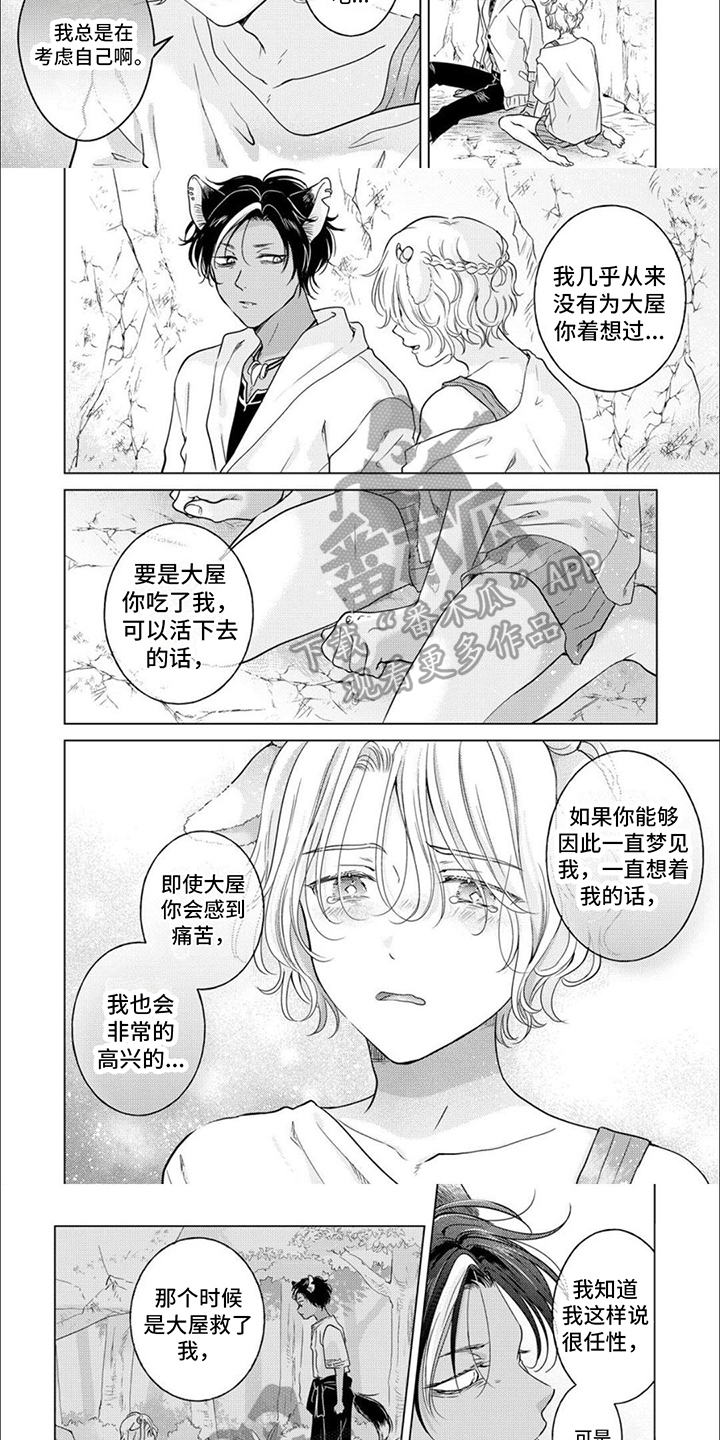 兽人永不为奴漫画,第15话1图