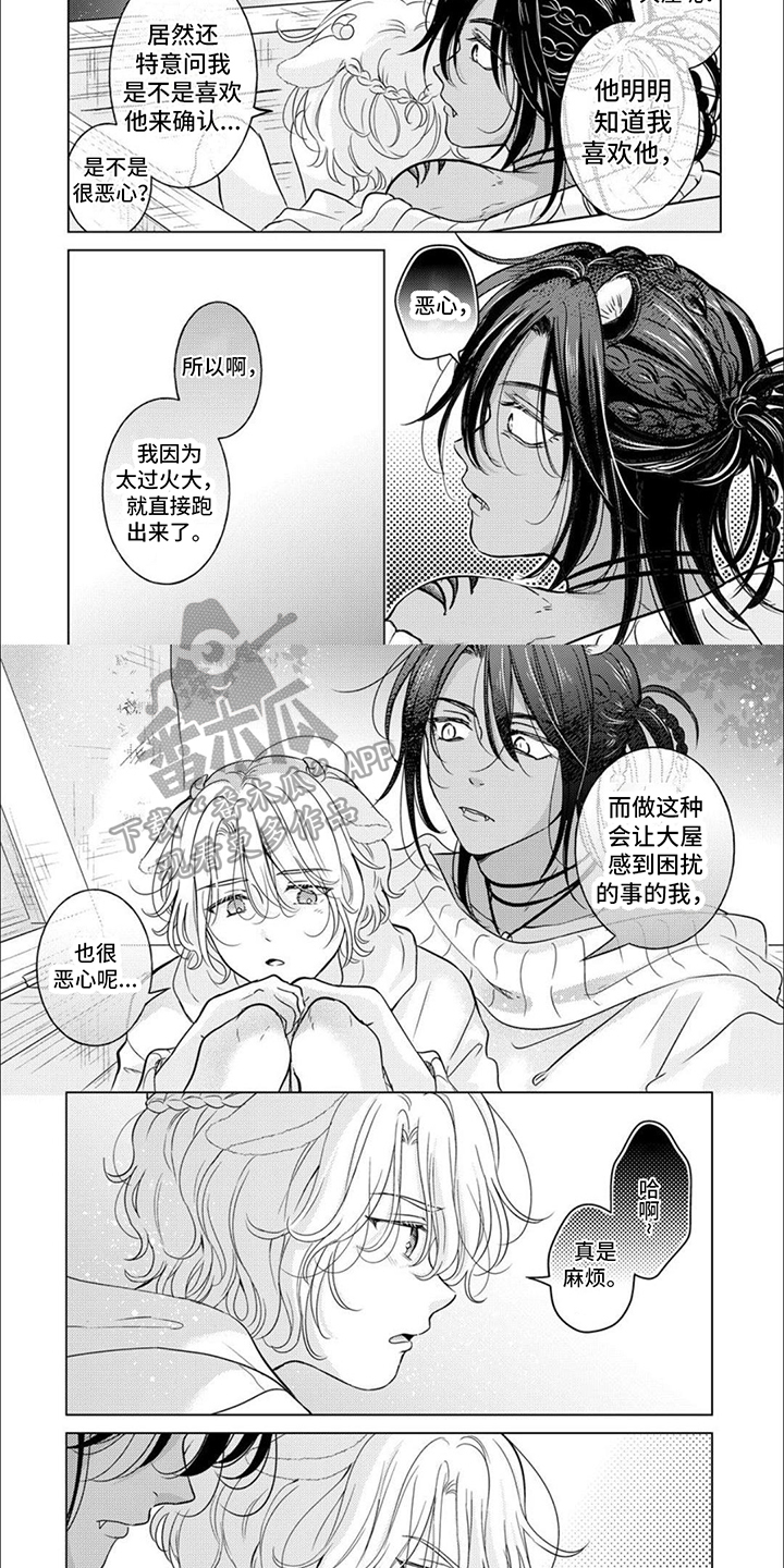 兽餐的怪物到底是怎么回事漫画,第8话2图