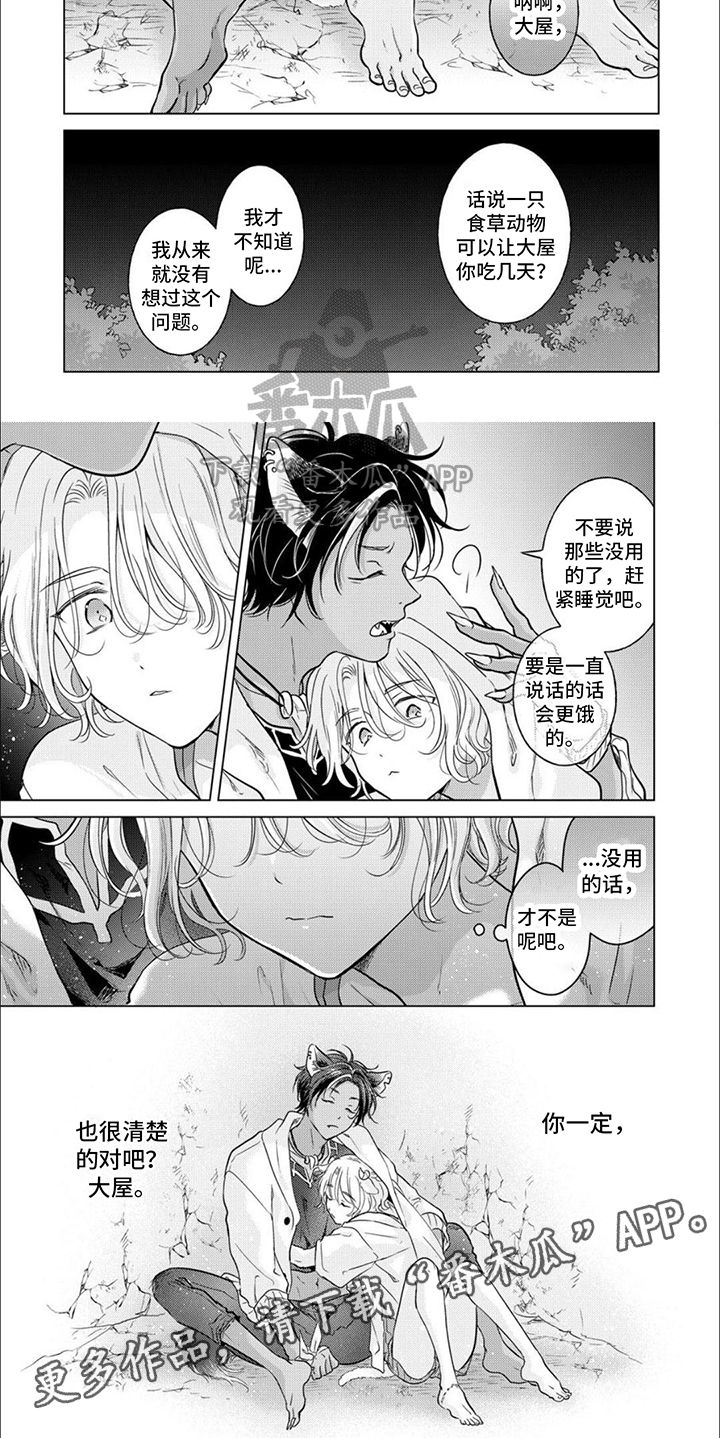 收拾办公桌漫画,第13章：很清楚2图