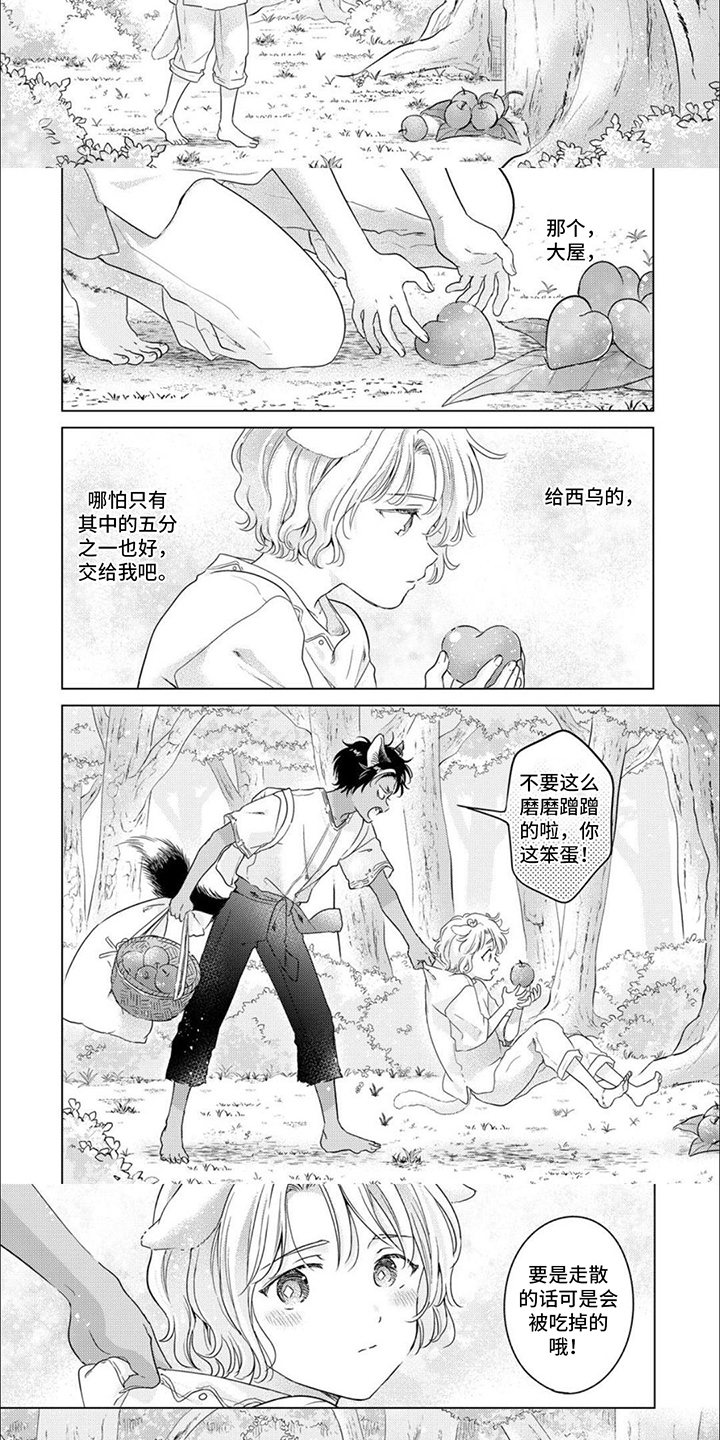 兽餐123漫画,第1章：暗恋2图