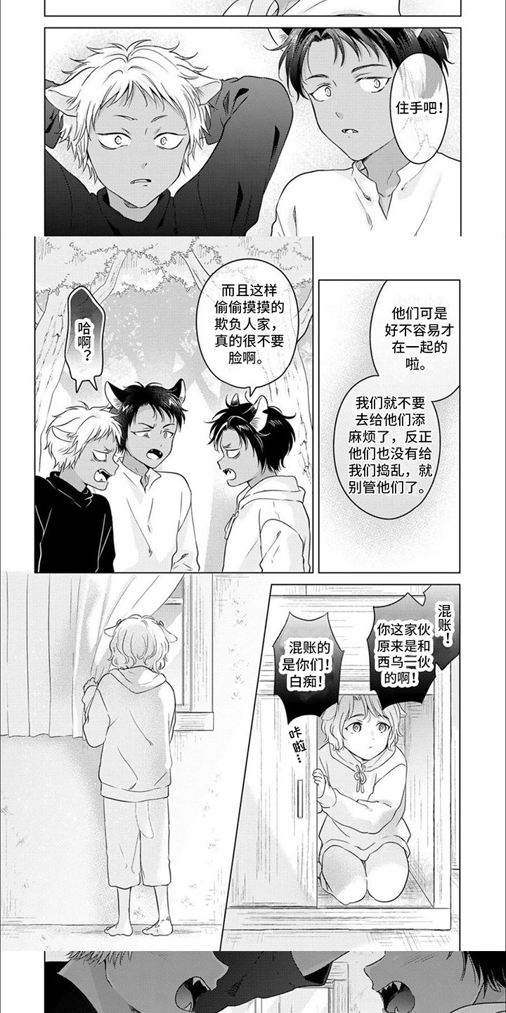 兽食伴侣漫画,第2章：反对1图