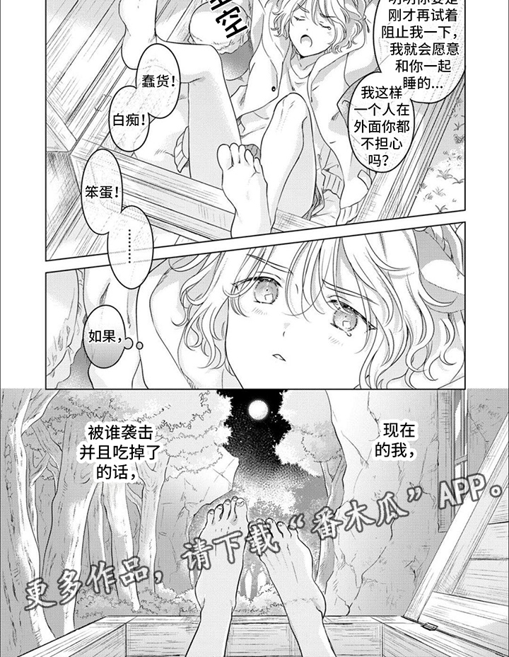 收拾办公桌漫画,第6章：吵架2图