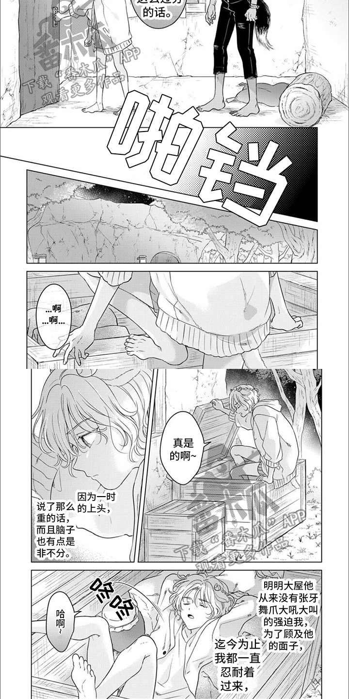 兽餐2百度百科漫画,第6章：吵架2图