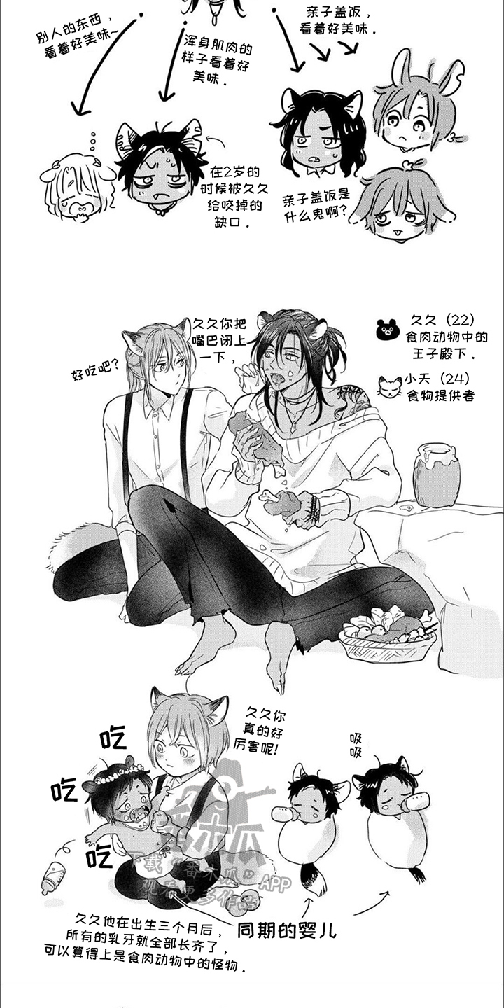 兽王争锋神匠之怒漫画,第22章：【番外】原谅你了2图