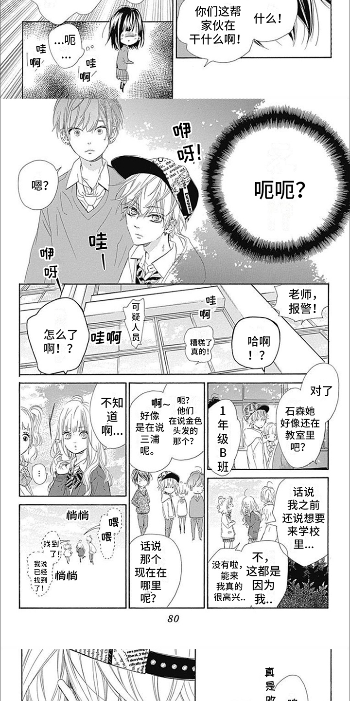 蜂蜜柠檬碳酸水漫画,第8话2图