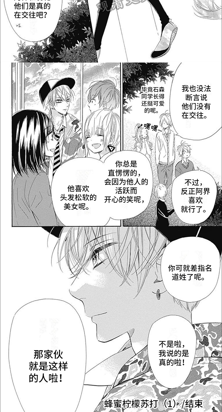 蜂蜜柠檬茶漫画,第17章：破茧2图