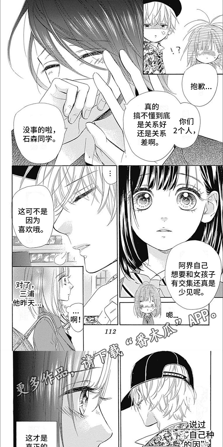 蜂蜜柠檬苏打是不是打广告漫画,第11章：隐瞒1图