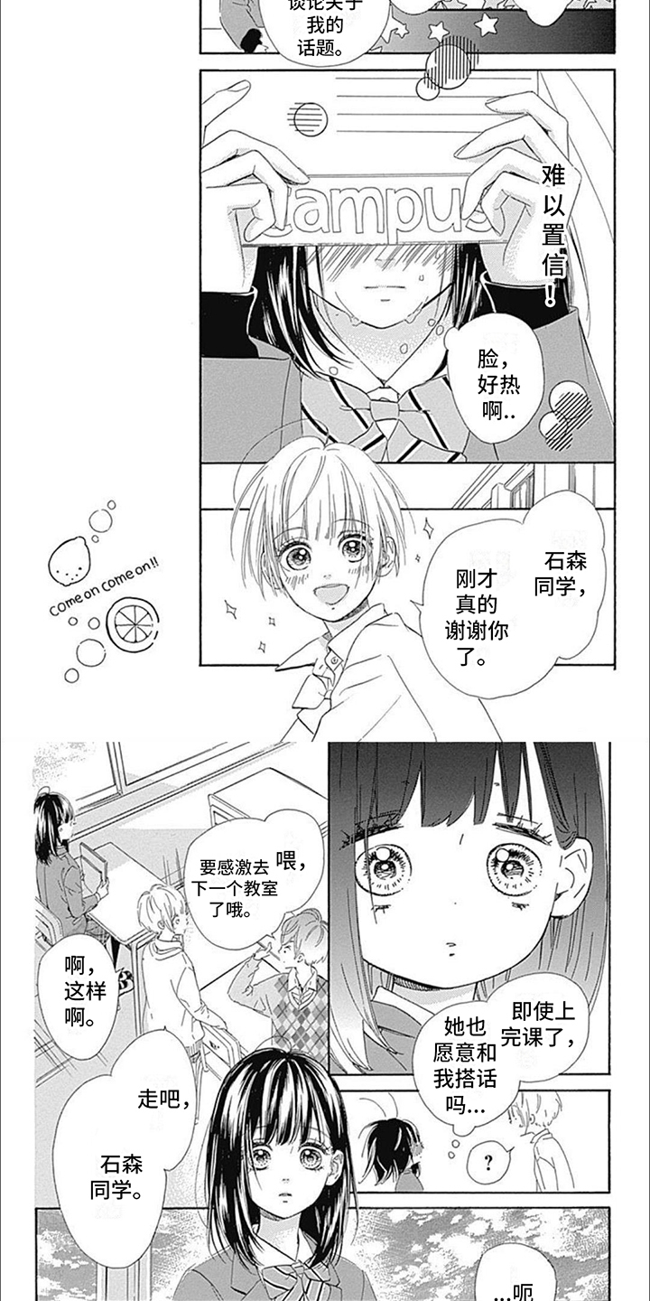 蜂蜜柠檬茶的功效与作用漫画,第2章：帮忙2图