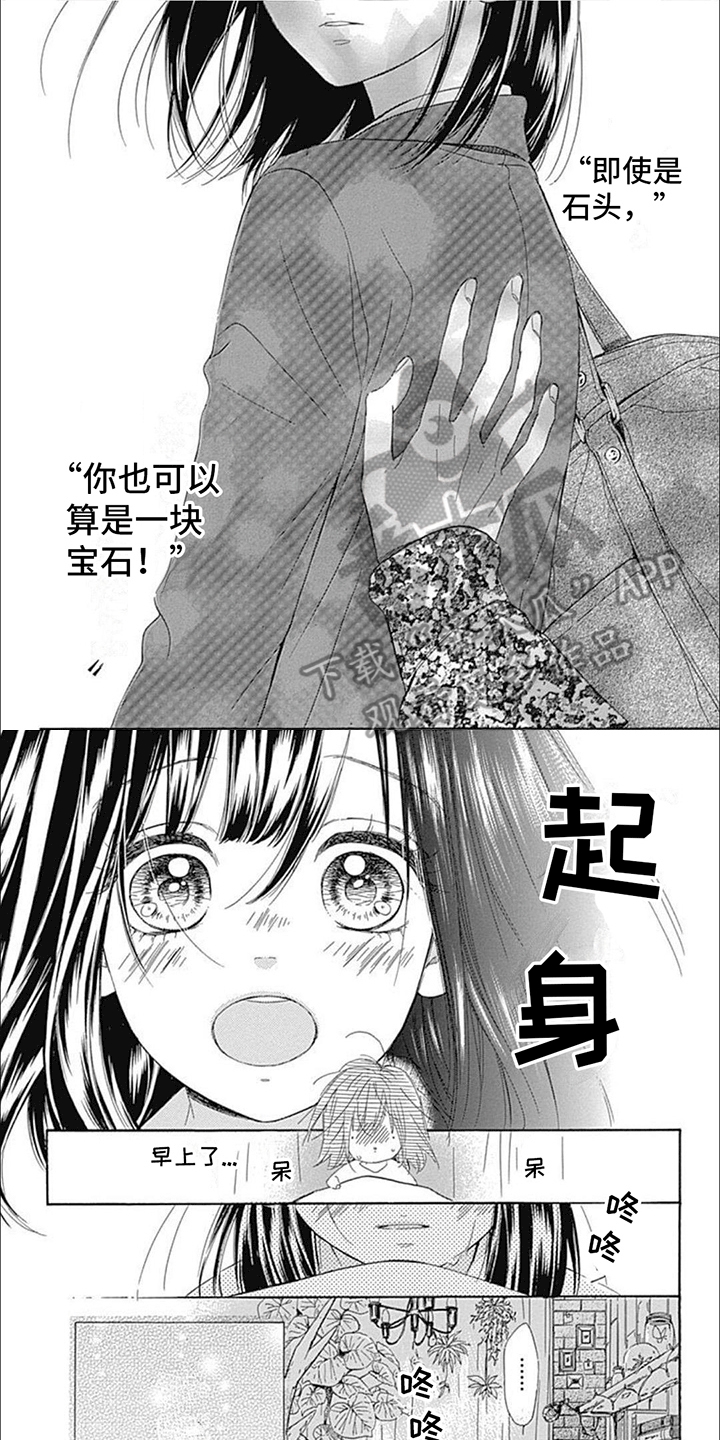 蜂蜜柠檬漫画,第14话1图