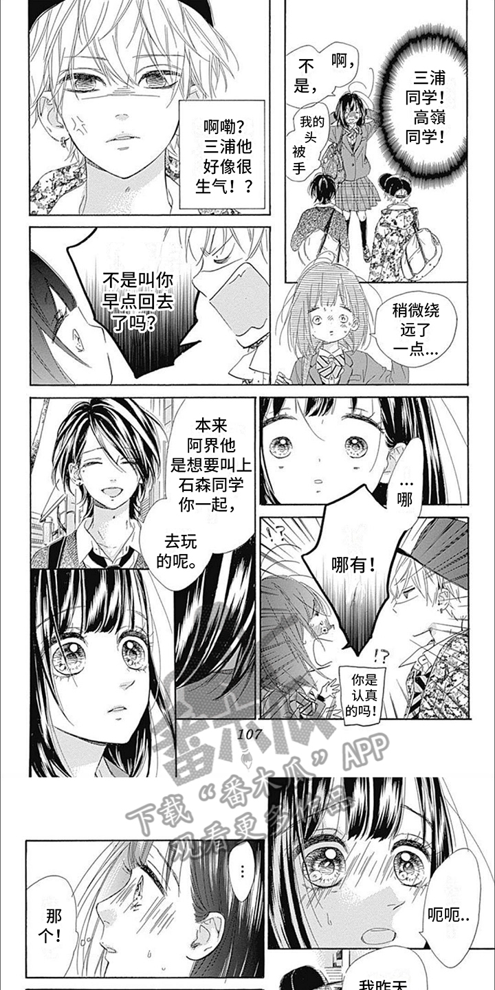 蜂蜜柠檬漫画,第11章：隐瞒1图