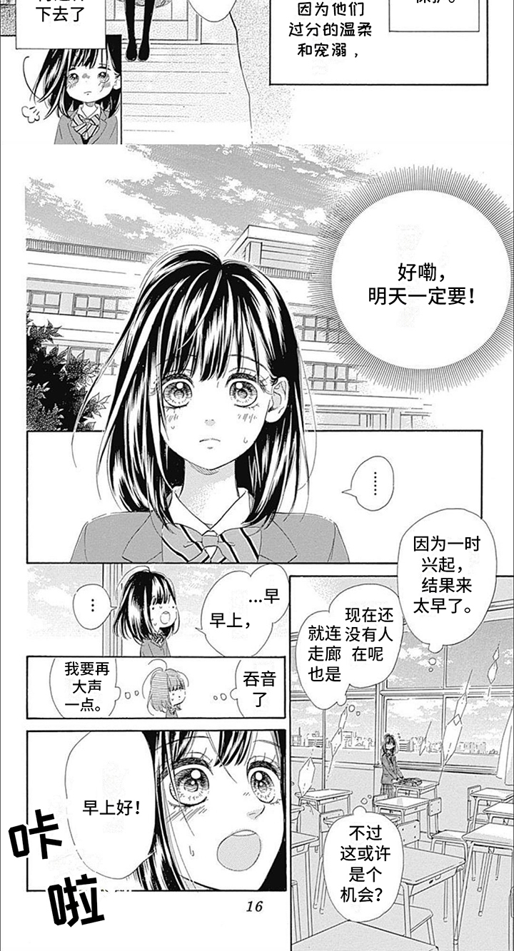 蜂蜜柠檬水的制作方法漫画,第1话2图