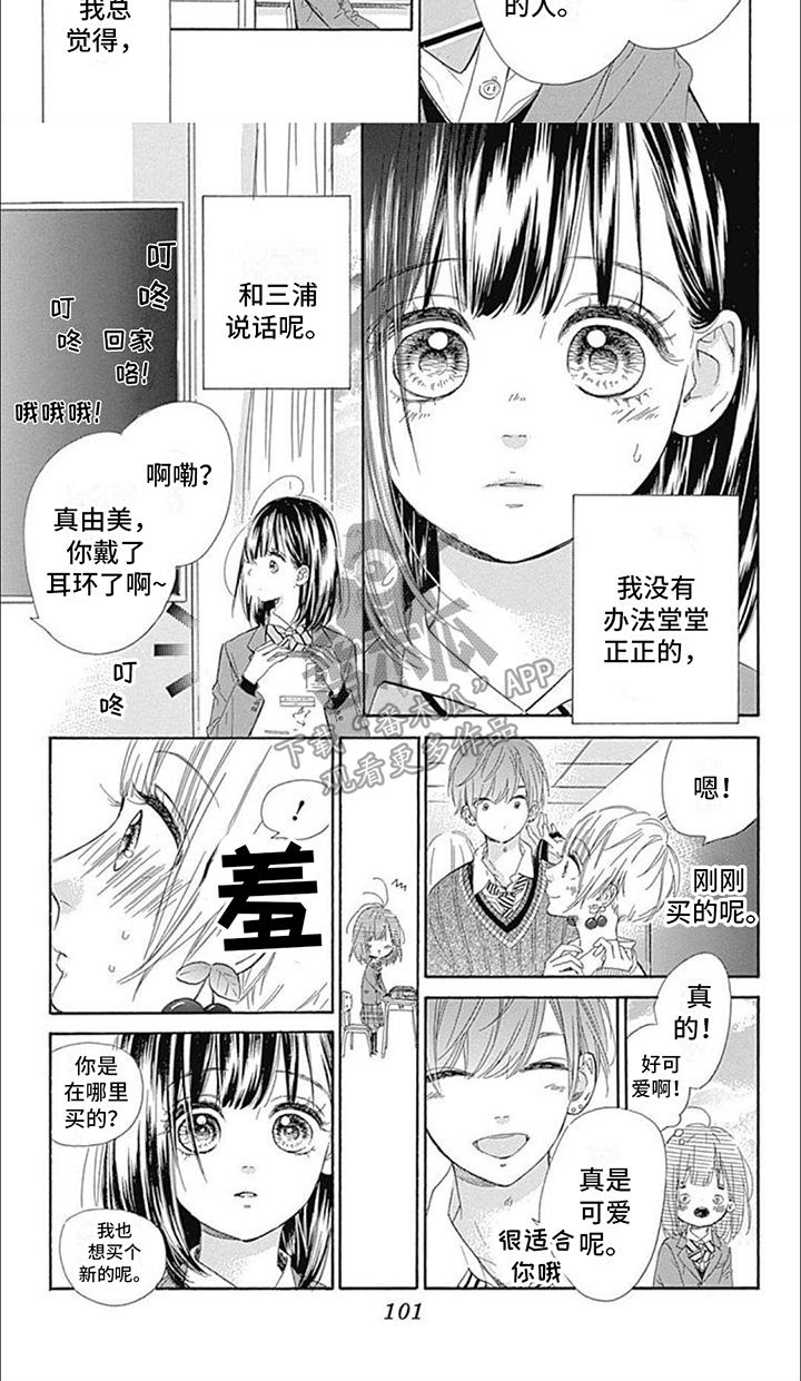 蜂蜜柠檬漫画,第10话1图