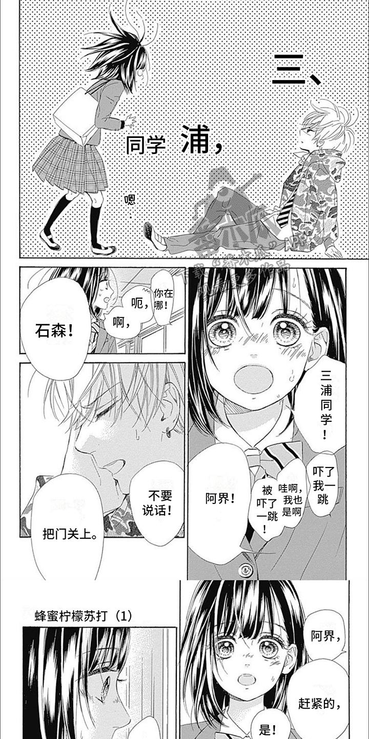 蜂蜜柠檬漫画,第16话1图