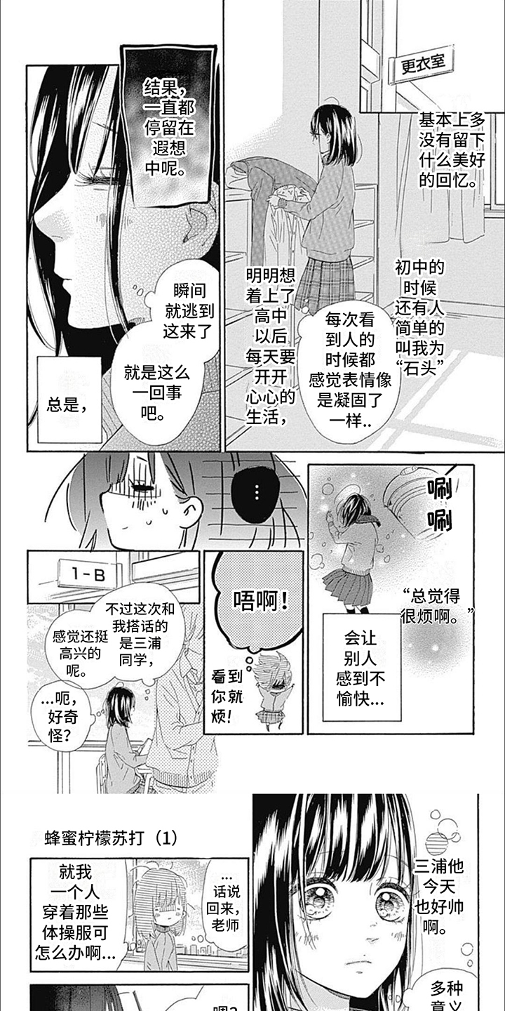 蜂蜜柠檬苏打水漫画,第1话1图