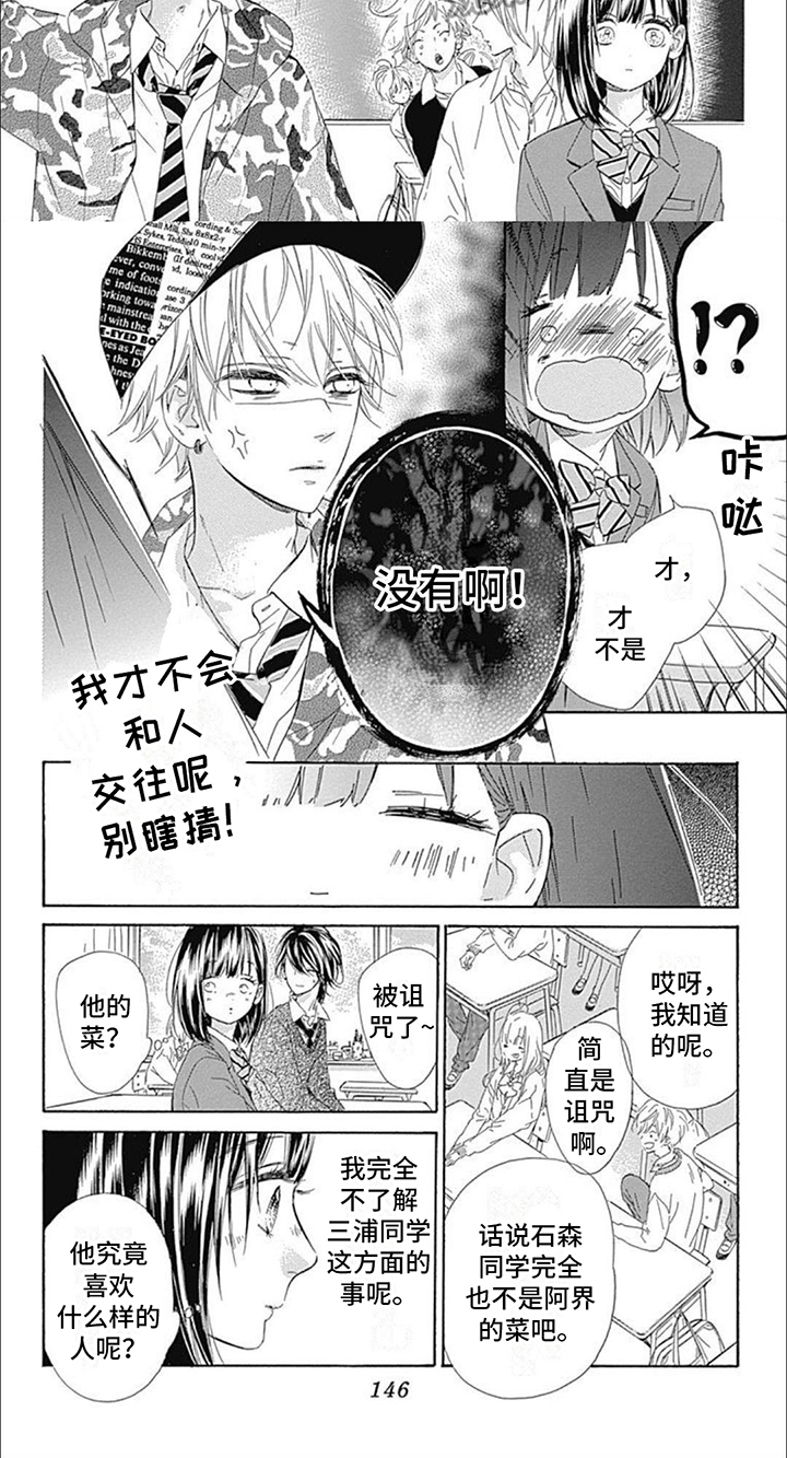 蜂蜜柠檬苏打日剧在线观看高清免费中文版漫画,第14话1图