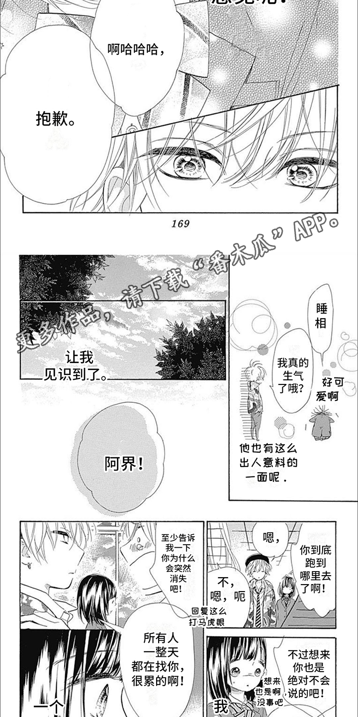 蜂蜜柠檬漫画,第17章：破茧1图