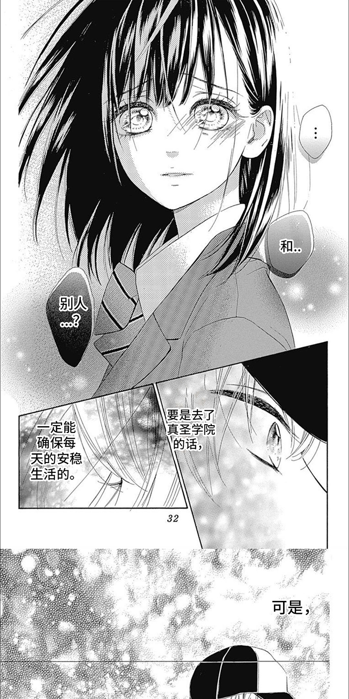 蜂蜜柠檬苏打动漫在线看漫画,第3章：柠檬苏打水1图