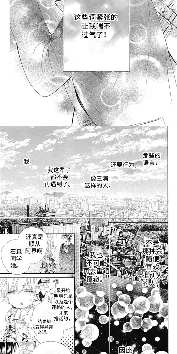 蜂蜜柠檬苏打漫画漫画,第12章：梦想1图