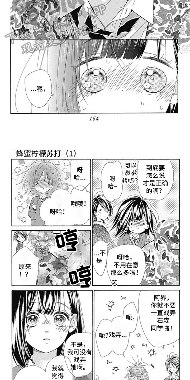 蜂蜜柠檬苏打水漫画,第15章：魔法1图