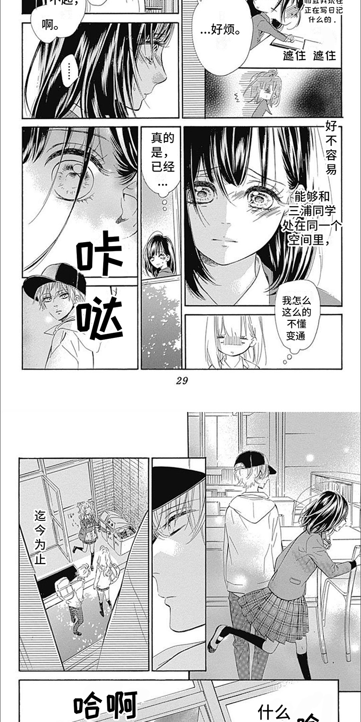 蜂蜜柠檬漫画,第3话2图