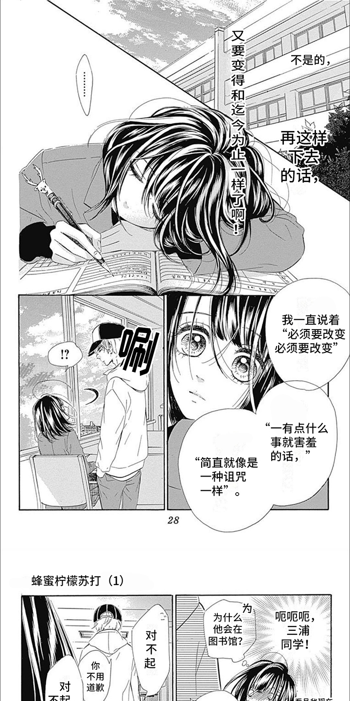 蜂蜜柠檬漫画,第3章：柠檬苏打水1图