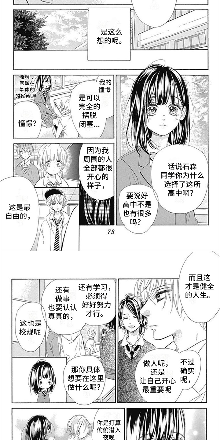 蜂蜜柠檬碳酸水漫画,第7章：进球2图