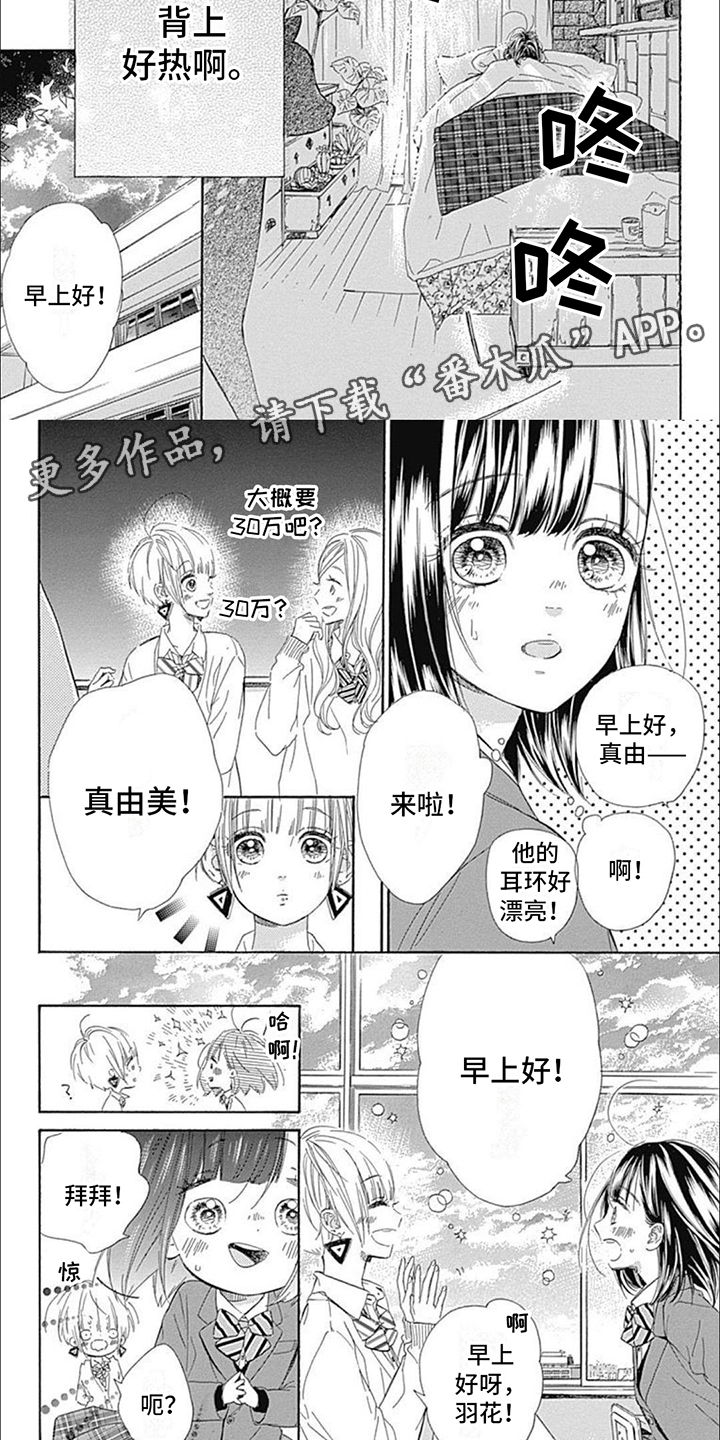 蜂蜜柠檬漫画,第14话2图