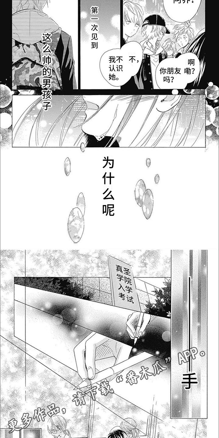 蜂蜜柠檬茶漫画,第4章：展现勇气2图