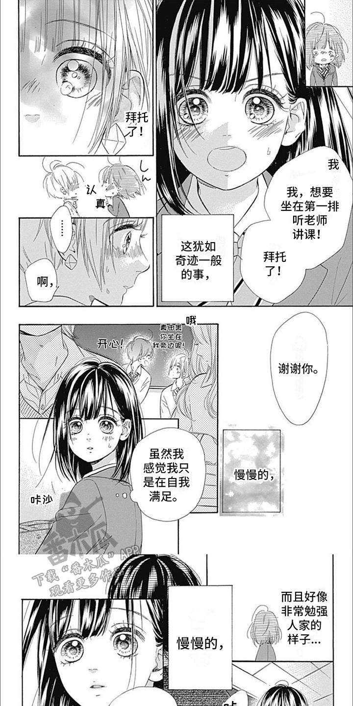 蜂蜜柠檬苏打日剧漫画,第13章：新朋友1图