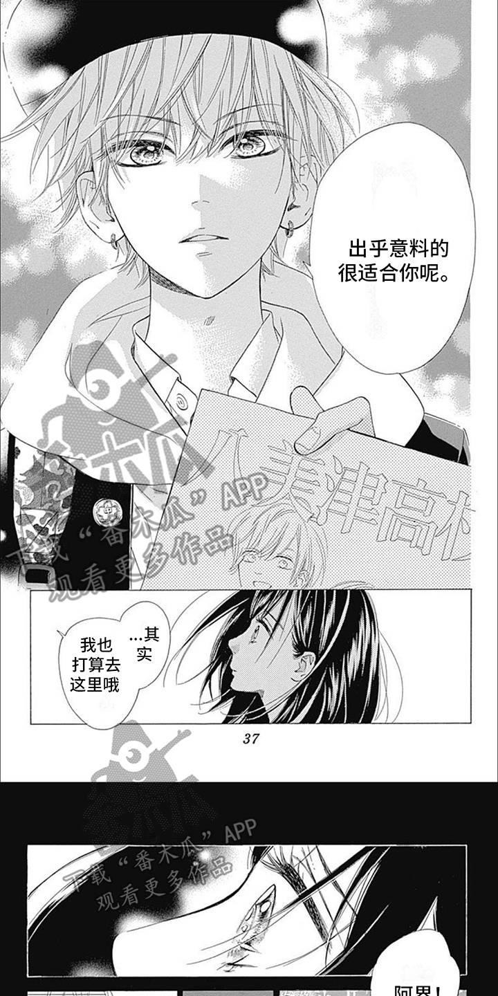 蜂蜜柠檬茶漫画,第4章：展现勇气1图