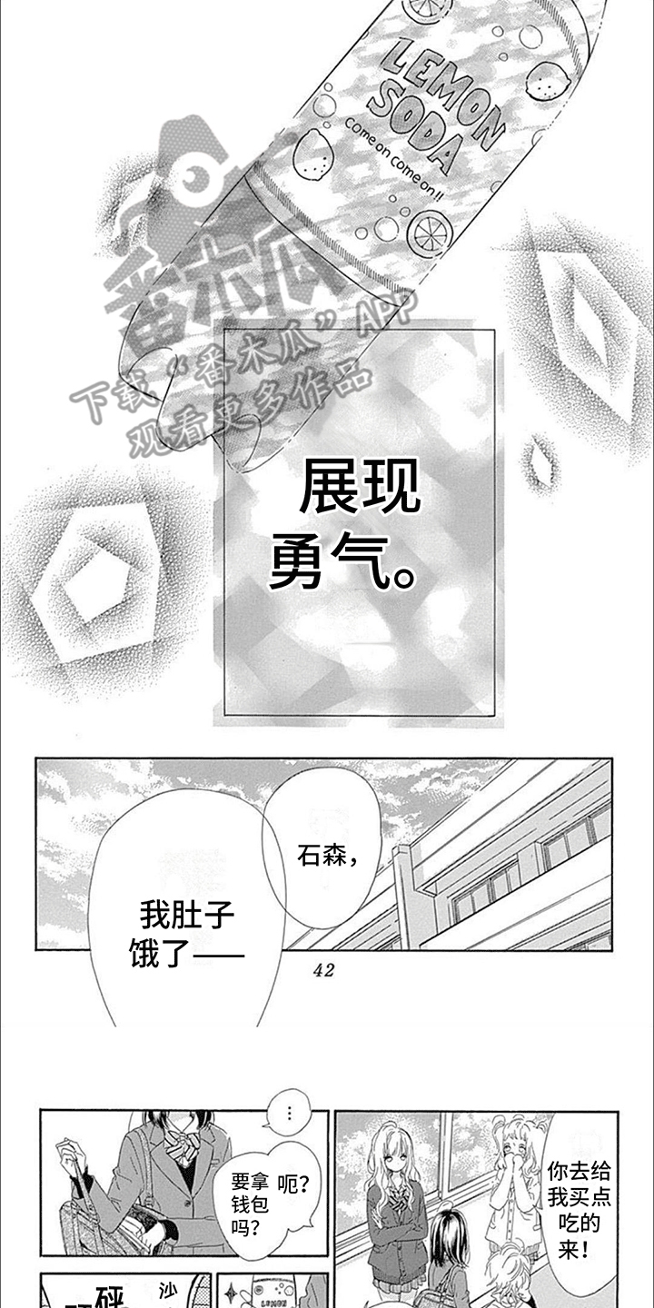 蜂蜜柠檬漫画,第4话1图