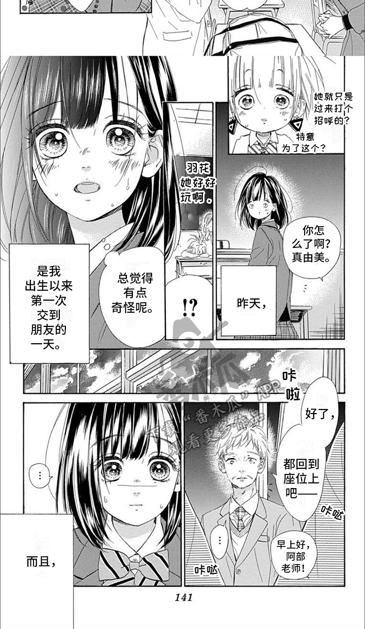 蜂蜜柠檬苏打日剧在线观看高清免费中文版漫画,第14话1图