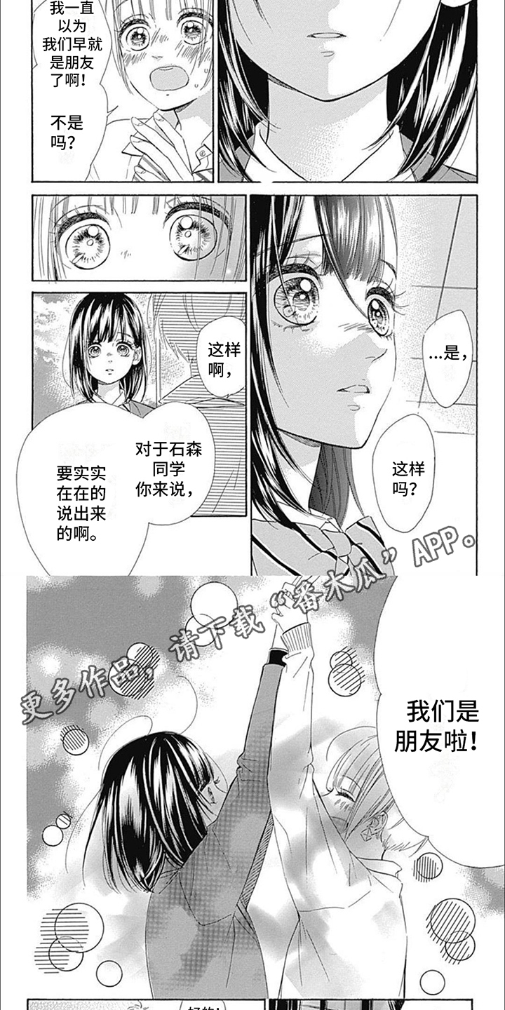 蜂蜜柠檬漫画,第13话2图