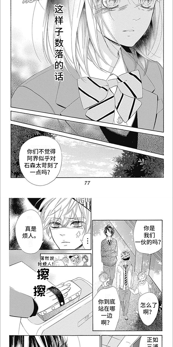 蜂蜜柠檬碳酸水漫画,第8话2图