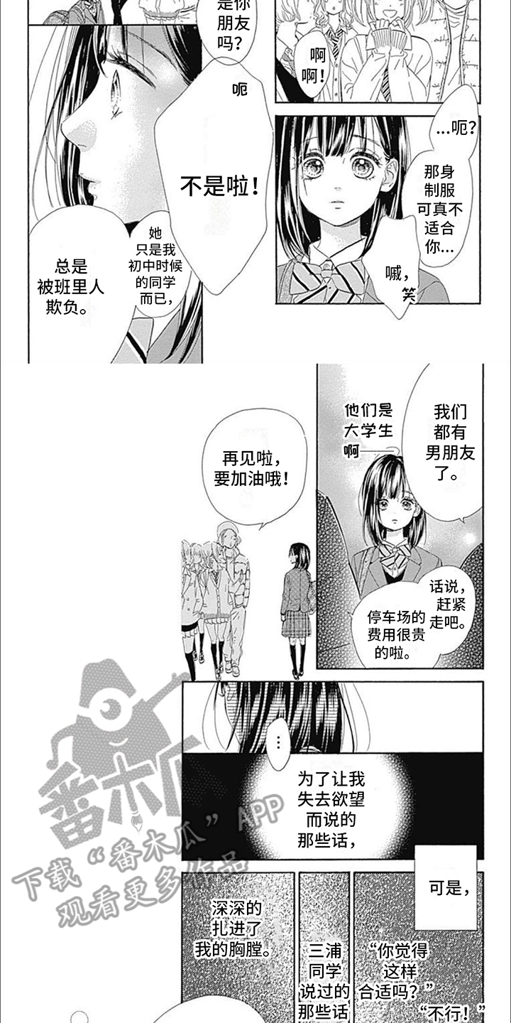 蜂蜜柠檬碳酸水漫画,第10话2图