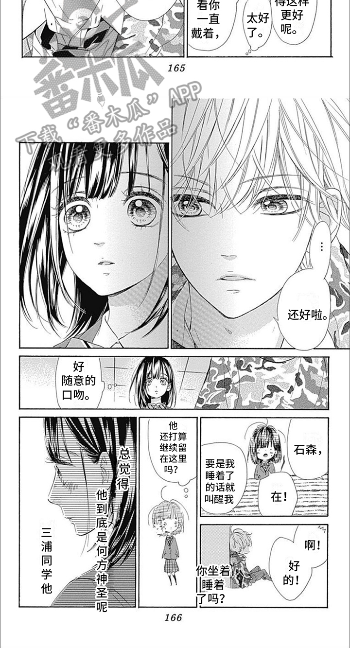 蜂蜜柠檬苏打动漫漫画,第16章：午后仓库2图