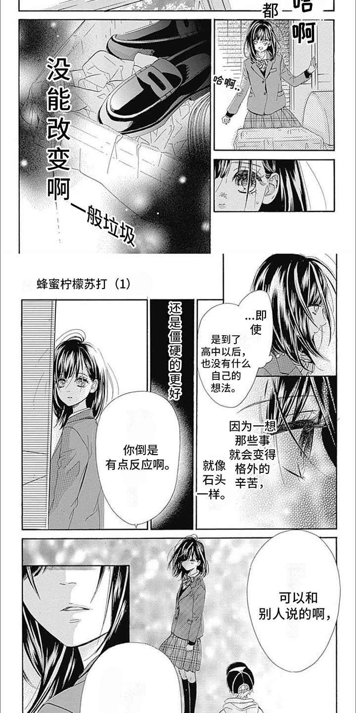 蜂蜜柠檬苏打动漫漫画,第3章：柠檬苏打水1图