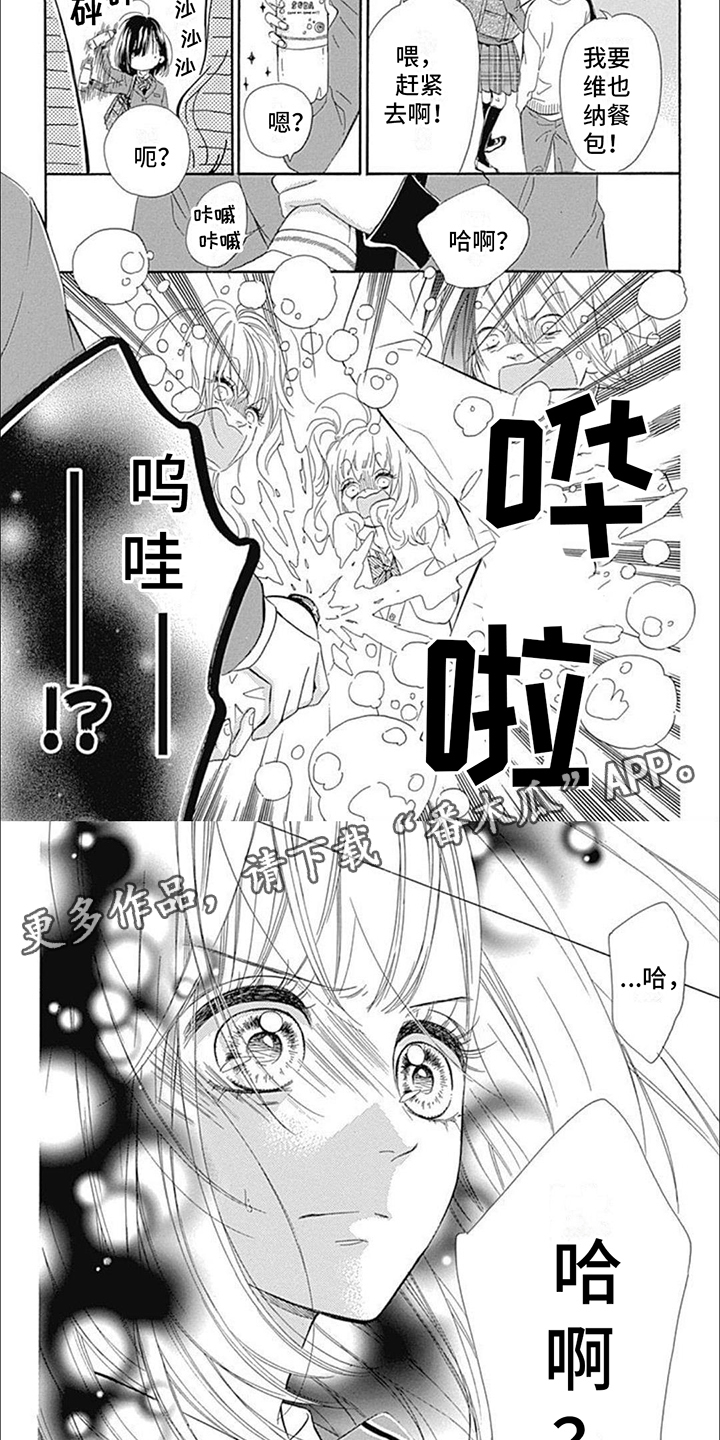 蜂蜜柠檬漫画,第4话2图