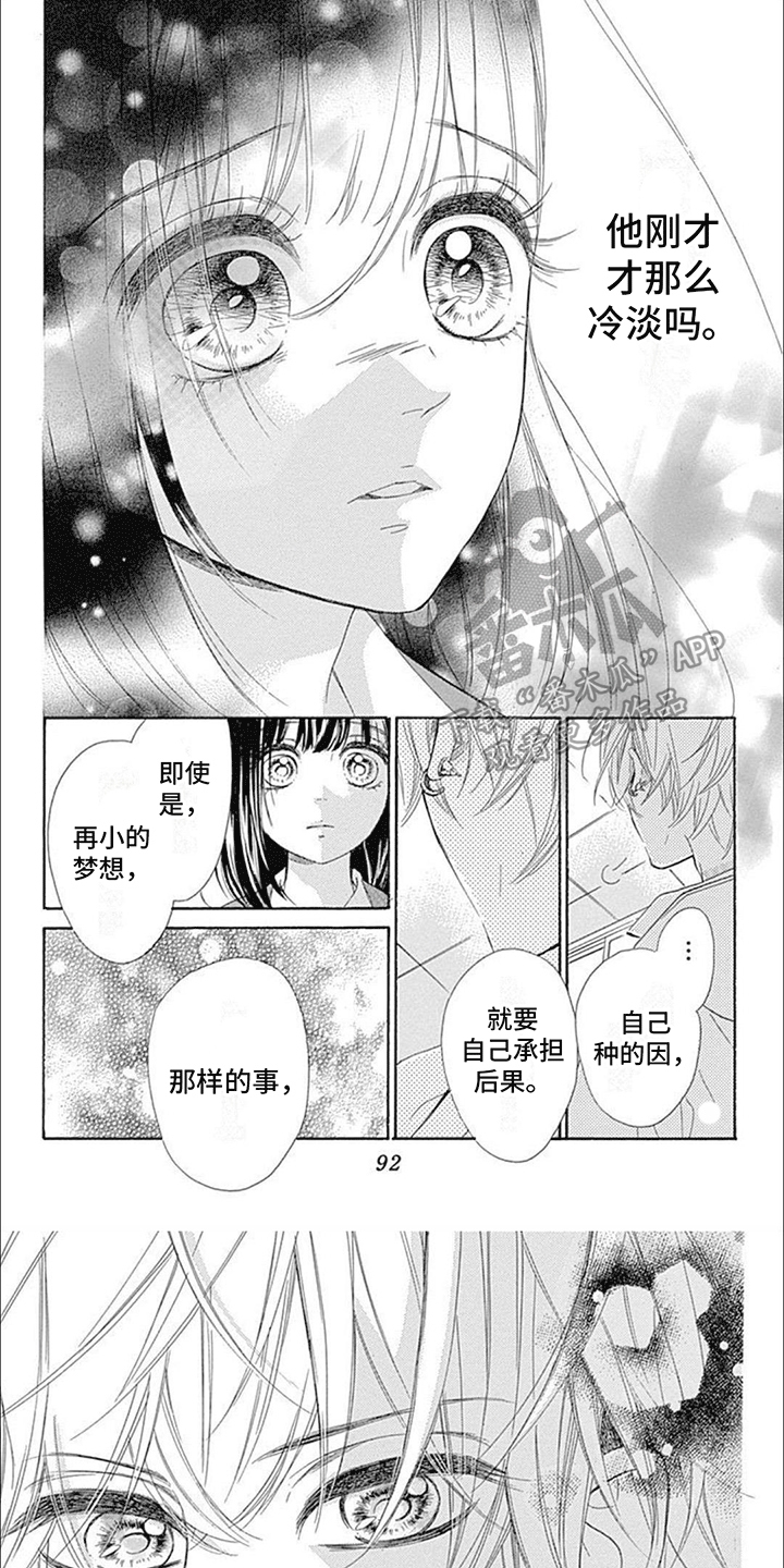 蜂蜜柠檬茶漫画,第9话1图