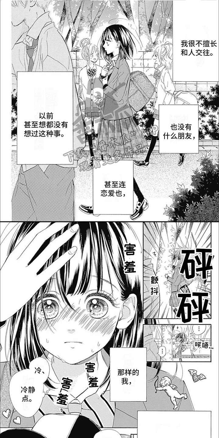 蜂蜜柠檬漫画,第10章：解救1图