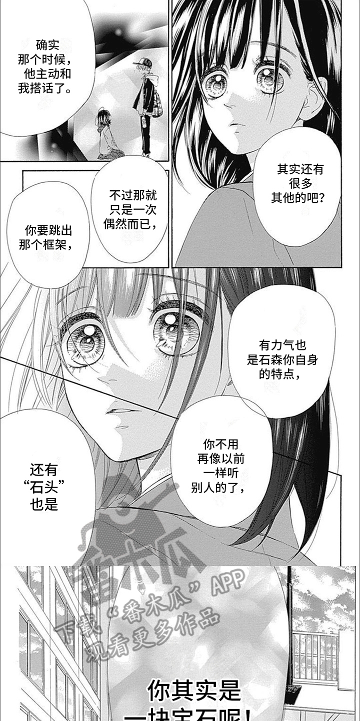 蜂蜜柠檬苏打水漫画,第12章：梦想1图