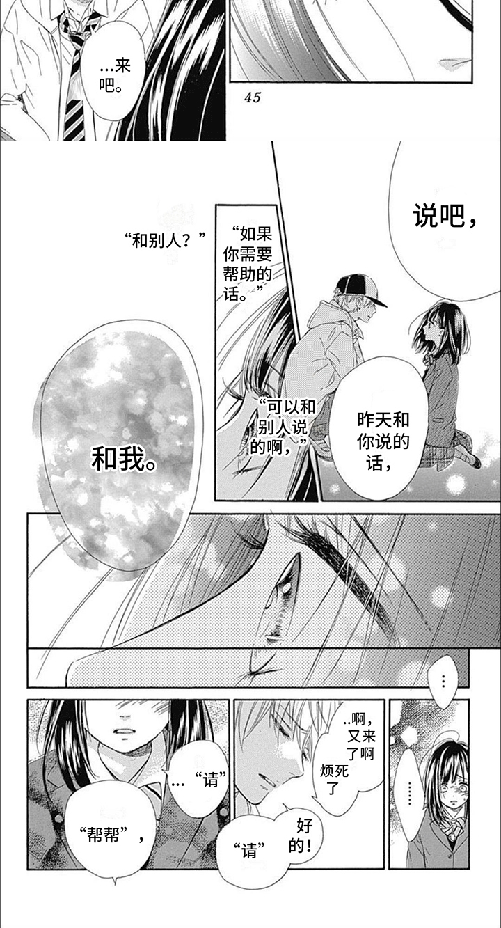 蜂蜜柠檬水的正确做法漫画,第4话2图